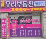 염창우리공인중개사사무소