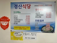 경산식당