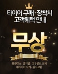 한국타이어 더타이어샵 북구청점