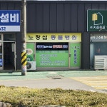 노창섭동물병원