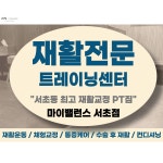 마이밸런스 프라이빗 PT짐 남부터미널 서초점