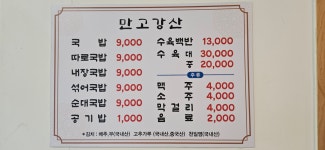 만고강산