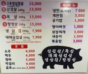 돈가 부추삼겹살