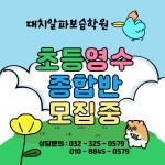 대치알파보습학원