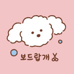 보드랍개