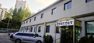 광영골프연습장