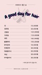 머리하기좋은날장동점 | 머리하기좋은날
