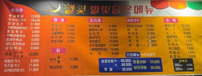 별빛담은포차