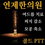 연제한의원