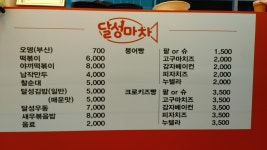 달성마차 달성본점