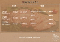 소띠돈띠횡성생고기 호원점
