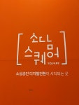 엘아이티에스컨설팅 | 에스커브경영컨설팅