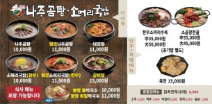삼선미 나주곰탕 세종청사점
