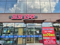 코코진주