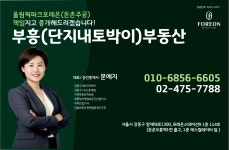 부흥부동산공인중개사사무소