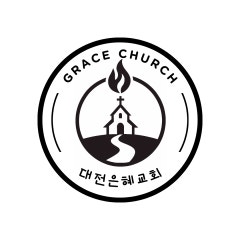 대전은혜교회