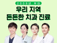 언제나 이든치과의원