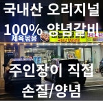 태능숯불갈비