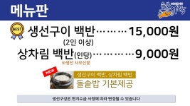 숯불어락 생선구이 전문식당