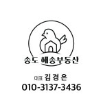 송도해송부동산공인중개사사무소