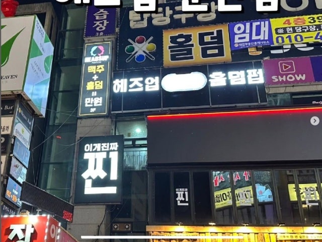 헤즈업 둔산점
