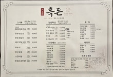 천왕봉흑돈 백석점