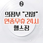 NEWGYM뉴짐 헬스&PT