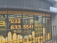 속초2차아이파크공인중개사사무소