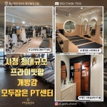 피티가치 시청연산점