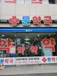 문약국