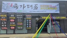 국가대표 무한리필고기집 덕하점