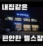 근육커GYM 진천점