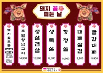 돼지꽃피는날 오산점