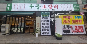 무등소갈비 광산점