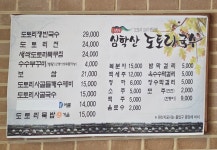 심학산도토리국수