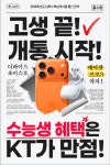 KT 이화모바일 모라점