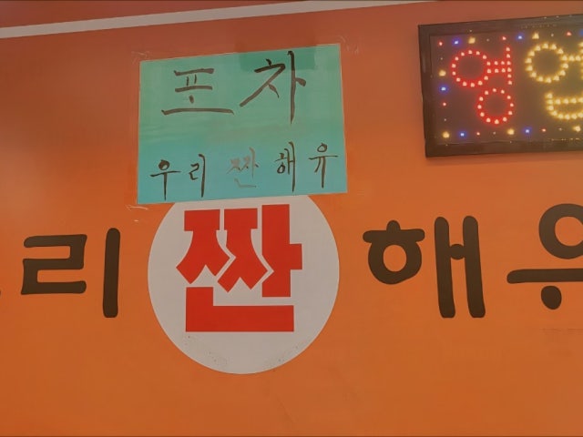 우리짠해유
