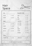 헤어스페이스