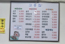 고흥집