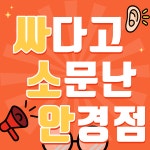 으뜸플러스안경 부산광안역점