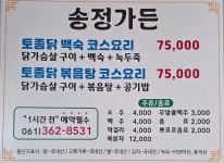 송정가든