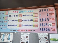 선화네조개구이