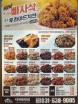 가마치통닭 이천중앙점