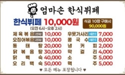 엄마손 한식뷔페