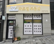 롯데캐슬파크엘공인중개사사무소