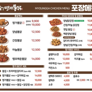 명가통닭 면목점