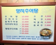 양지추어탕