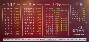 일심중화요리
