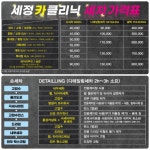 세정카클리닉