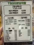 TBG 더본감자탕 당진점